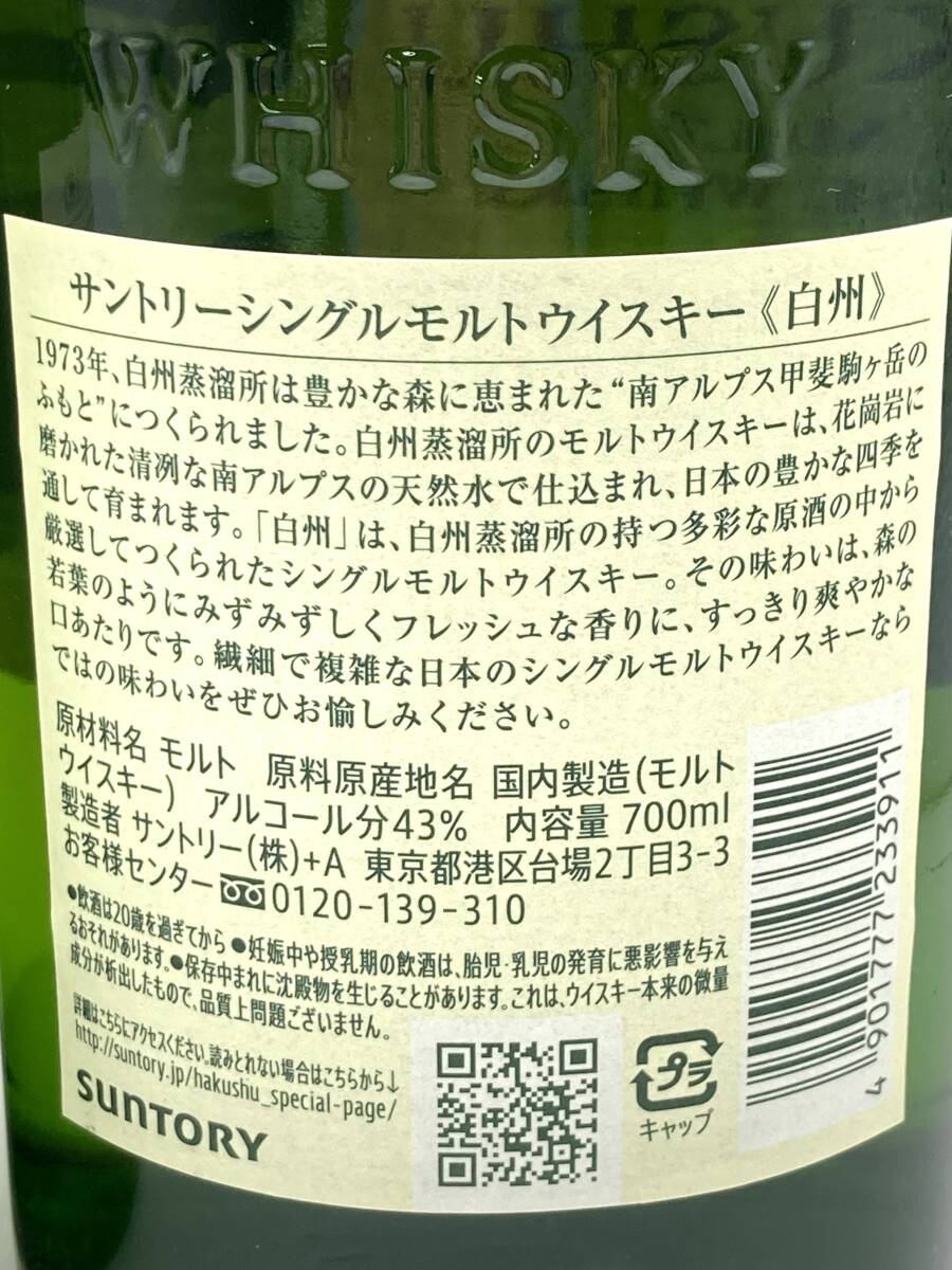13380】5本まとめ！ 未開栓 SUNTORY THE HAKUSHU サントリー