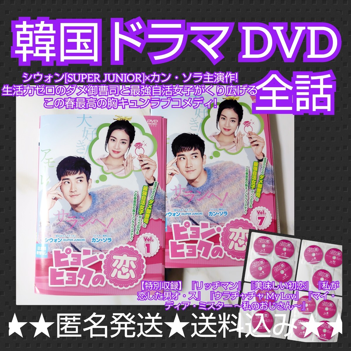 【韓国ドラマ】DVD『ピョン・ヒョクの恋』シウォン[SUPER JUNIOR 韓国ドラマ】DVD『ピョン・ヒョクの恋』シウォン[SUPER JUNIOR