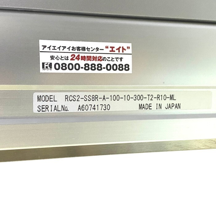 IAI　ロボシリンダ　RCS2-SS8R-A-100-10-300-T2-R10-ML_画像5