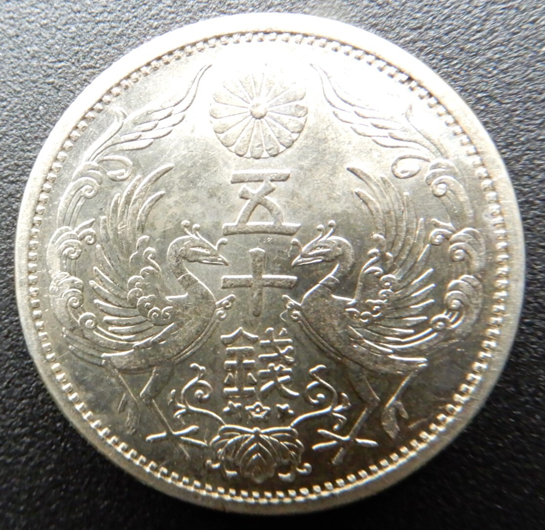 小型50銭銀貨 昭和11年 極美品(50銭)｜売買されたオークション
