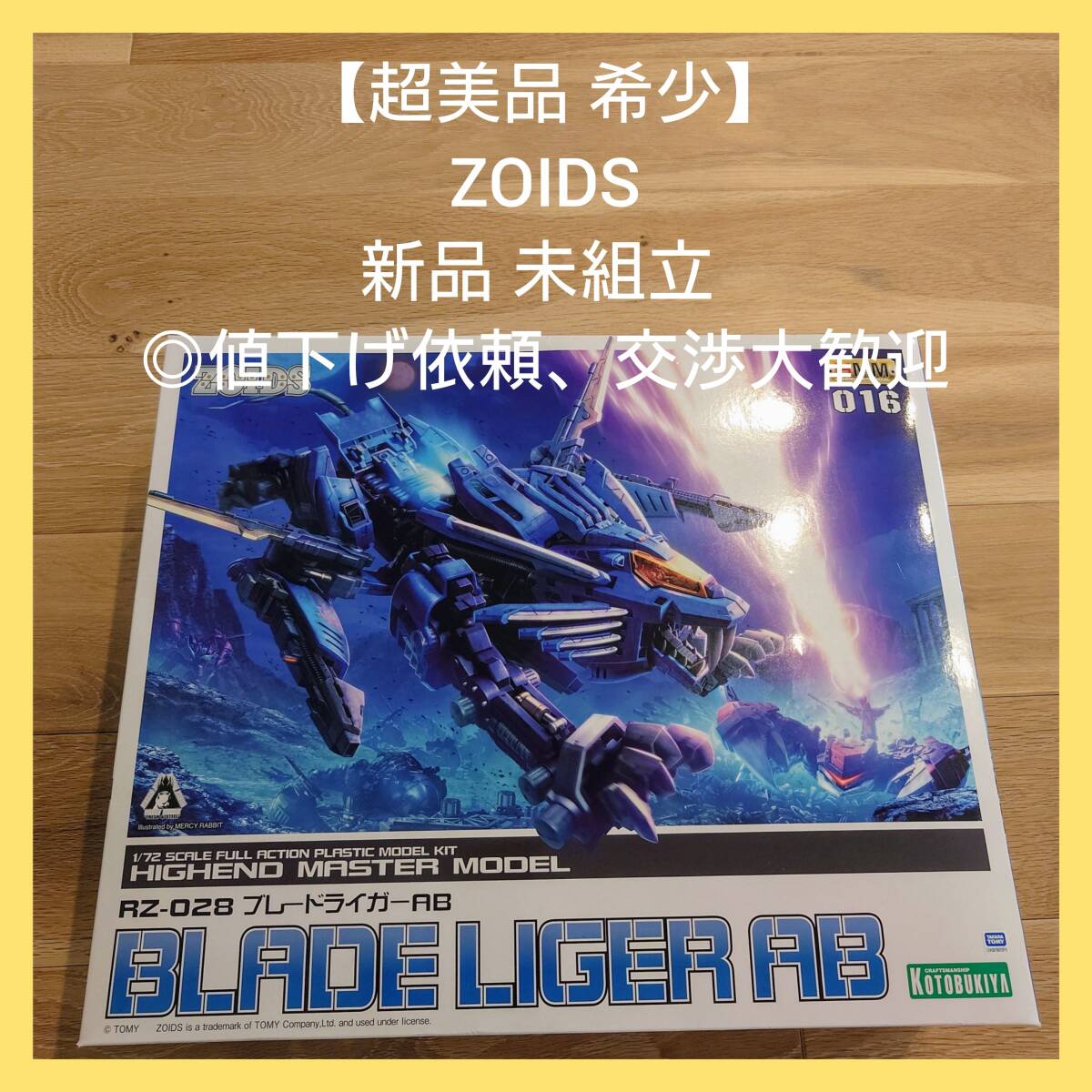【希少】未組立 ゾイド プラモデル ブレード ライガー 大幅値下げ 超美品 希少】未組立 ゾイド プラモデル ブレード ライガー AB