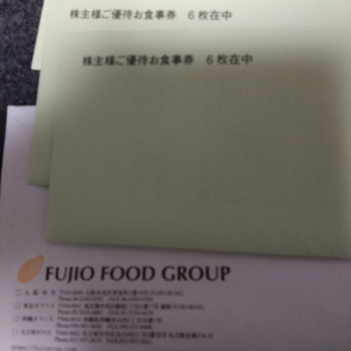 フジオフード 株主優(yōu)待券 6000円分 500円x12枚