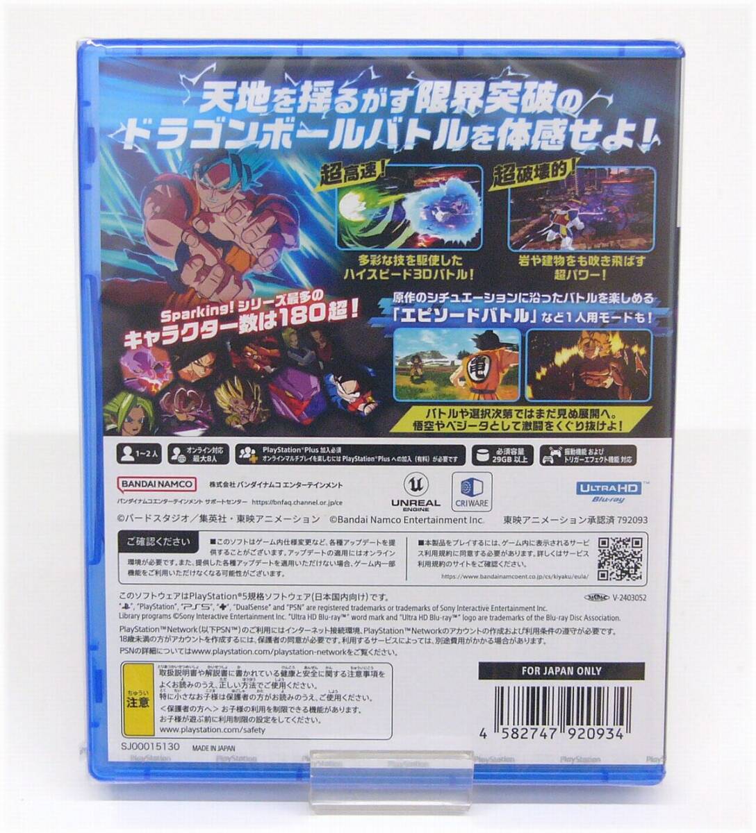 □1円開始 新品未開封 送料無料□PS5 ドラゴンボール Sparking