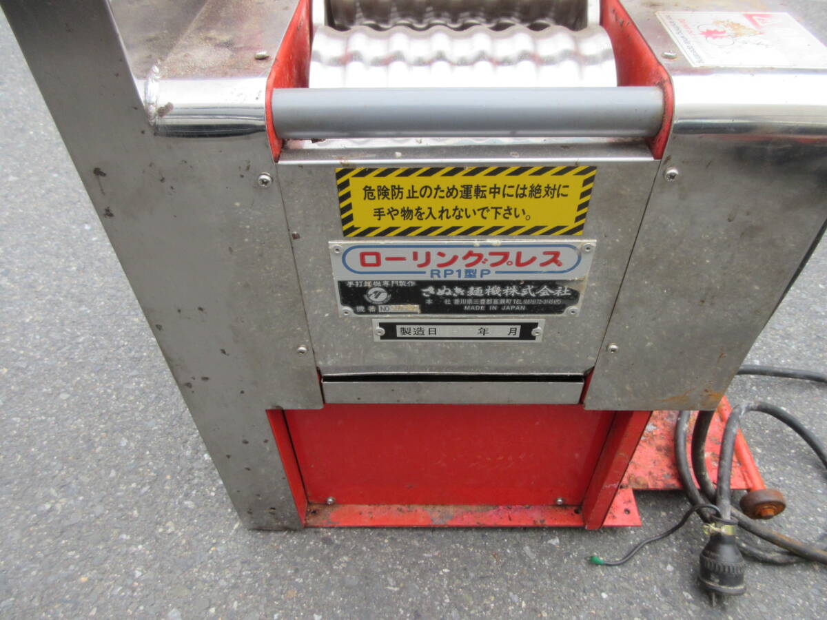 さぬき麺機　ローリングプレス さぬき麺機 ローリングプレス 麺生地製作機 | 中古品・不用品の