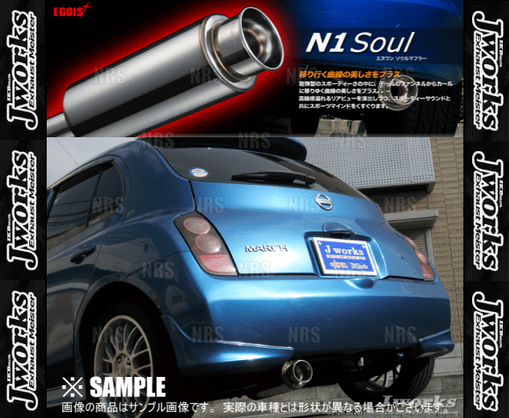 Jworks ジェイワークス EGOIST エゴイスト N1ソウル マフラー (エヌワン) マーチ K12/BK12 (N1S-004