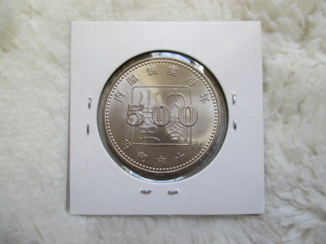 内閣制度創始100周年記念硬貨の価値、買取相場価格 | 古銭価値一覧