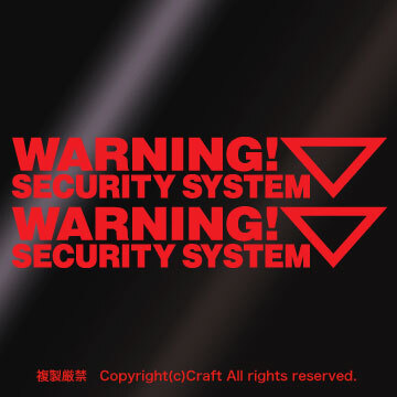ночь, отражающий!WARNING SECURITY SYSTEMS/ система безопасности стикер 2 листов 1 комплект (C-Type/ красный )**