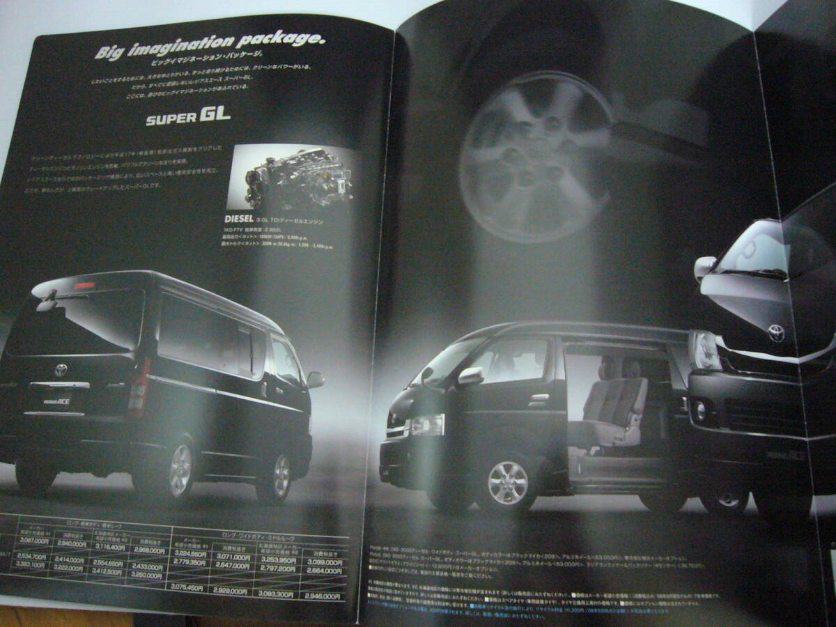 666カタログのみ ★トヨタ レジアス エース super GL ☆2008.9 発行●5 ページ_画像2
