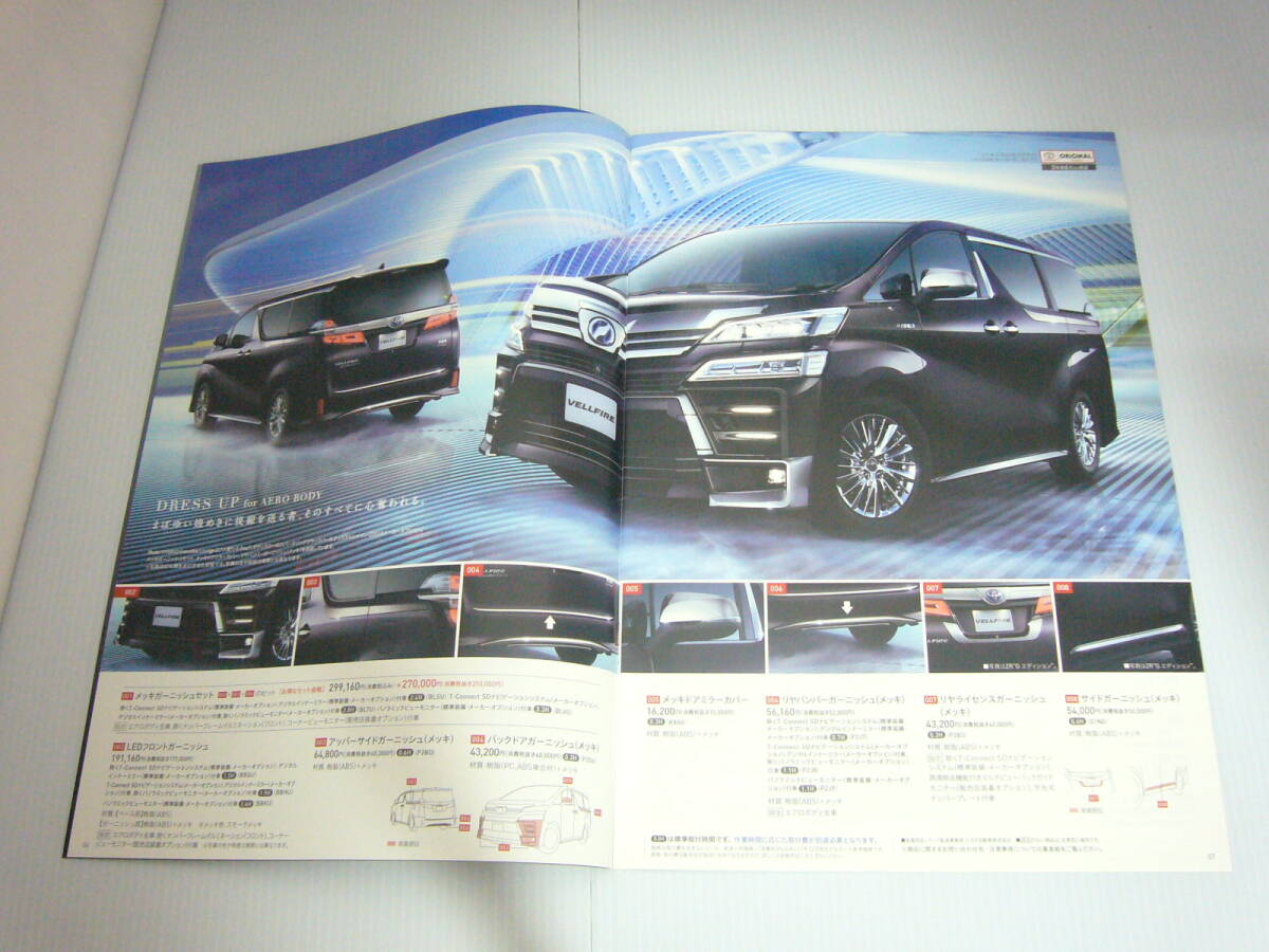 1227カタログのみ ★トヨタ ヴェルファイア アクセサリー オプションカタログベルファイア ☆2018.1 発行●27 ページ_画像3