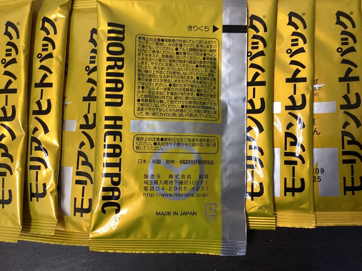 未使用保管品☆モーリアンヒートパック12個(gè)セット☆防災(zāi)　加熱　発熱剤