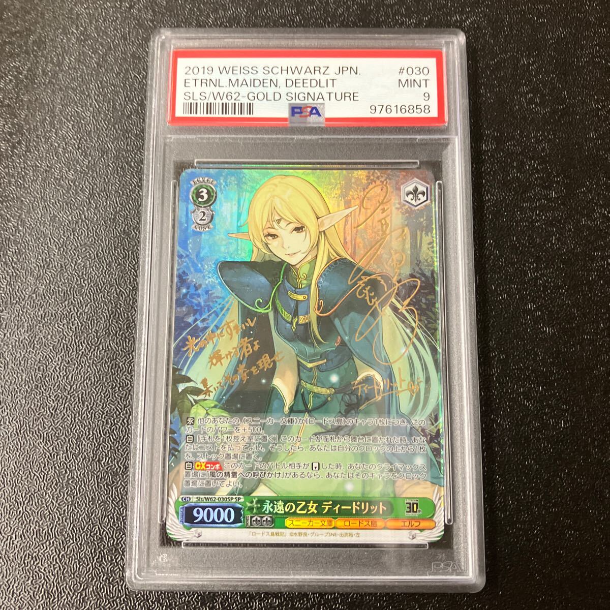 ヴァイス 永遠の乙女 ディードリット SPサイン新裁断再販版 角川スニーカー文庫 ヴァイス 角川スニーカー文庫 SP 永遠の乙女 ディードリット