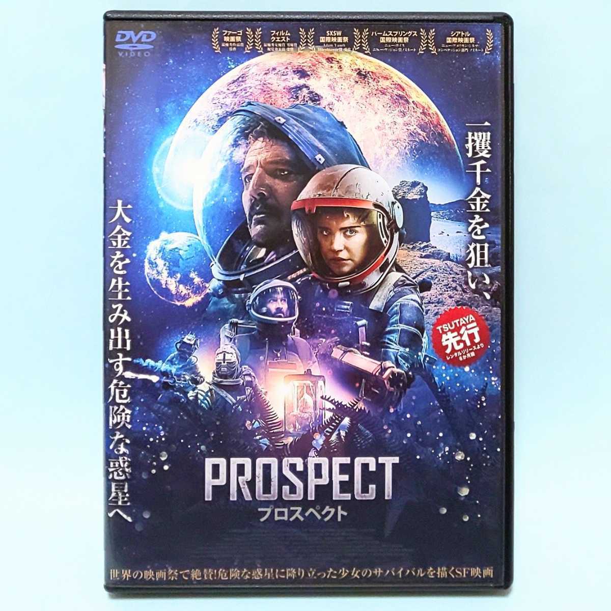 PROSPECT プロスペクト レンタル版 DVD ソフィー?サッチャー ジェイ?デュプラス ペドロ?パスカル ルーク?ピッツリック
