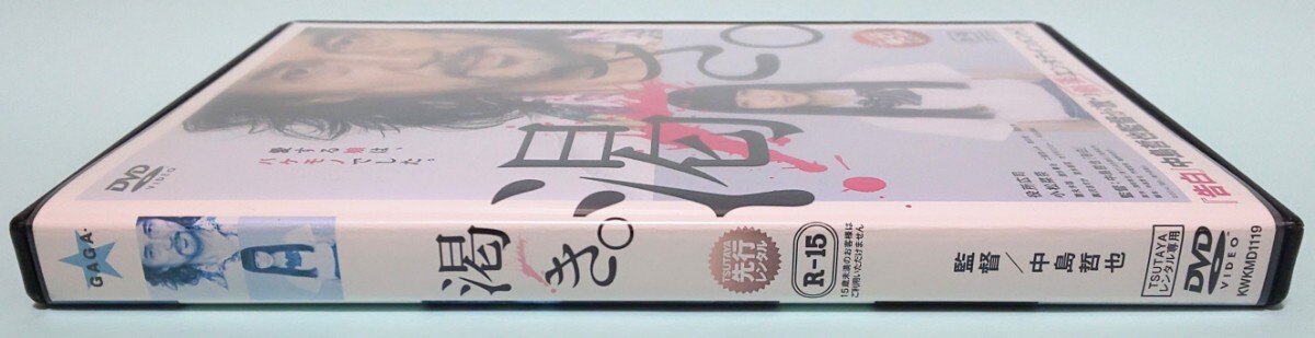 渇き。 レンタル版 DVD 中島哲也 役所広司 小松菜奈 妻夫木聡 清水尋也 二階堂ふみ 橋本愛 森川葵 高杉真宙 國村隼 黒沢あすか 