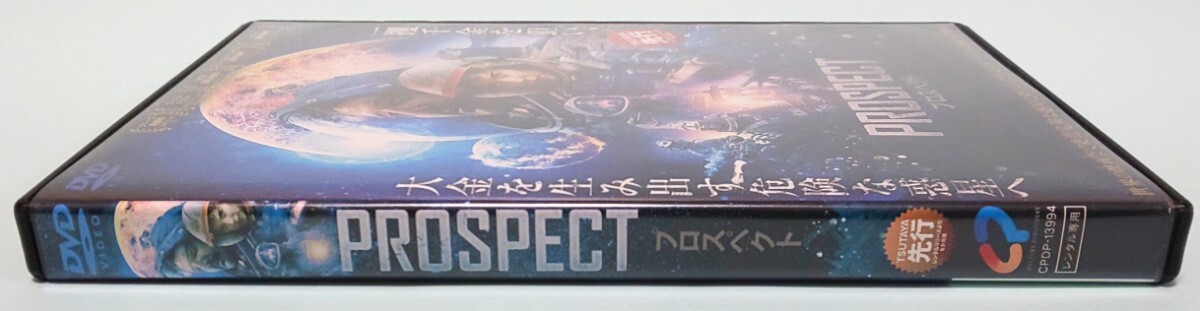 PROSPECT プロスペクト レンタル版 DVD ソフィー?サッチャー ジェイ?デュプラス ペドロ?パスカル ルーク?ピッツリック