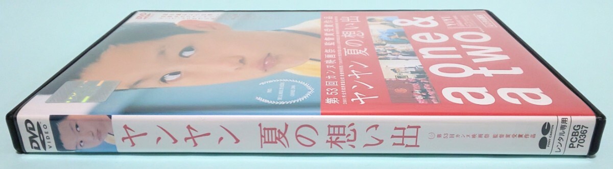 ヤンヤン 夏の想い出 レンタル版 DVD エドワード・ヤン ウー・ニェンツェン ジョナサン・チャン ケリー・リー エレン・ジンノ イッセー尾形