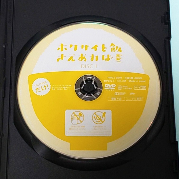 ホクサイと飯さえあれば レンタル版 DVD 全巻 セット ドラマ