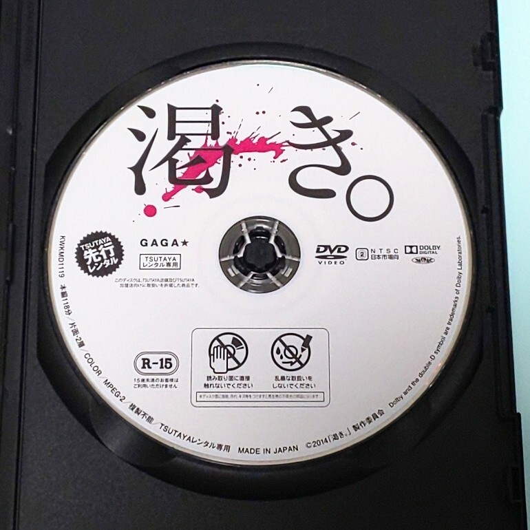 渇き。 レンタル版 DVD 中島哲也 役所広司 小松菜奈 妻夫木聡 清水尋也 二階堂ふみ 橋本愛 森川葵 高杉真宙 國村隼 黒沢あすか 