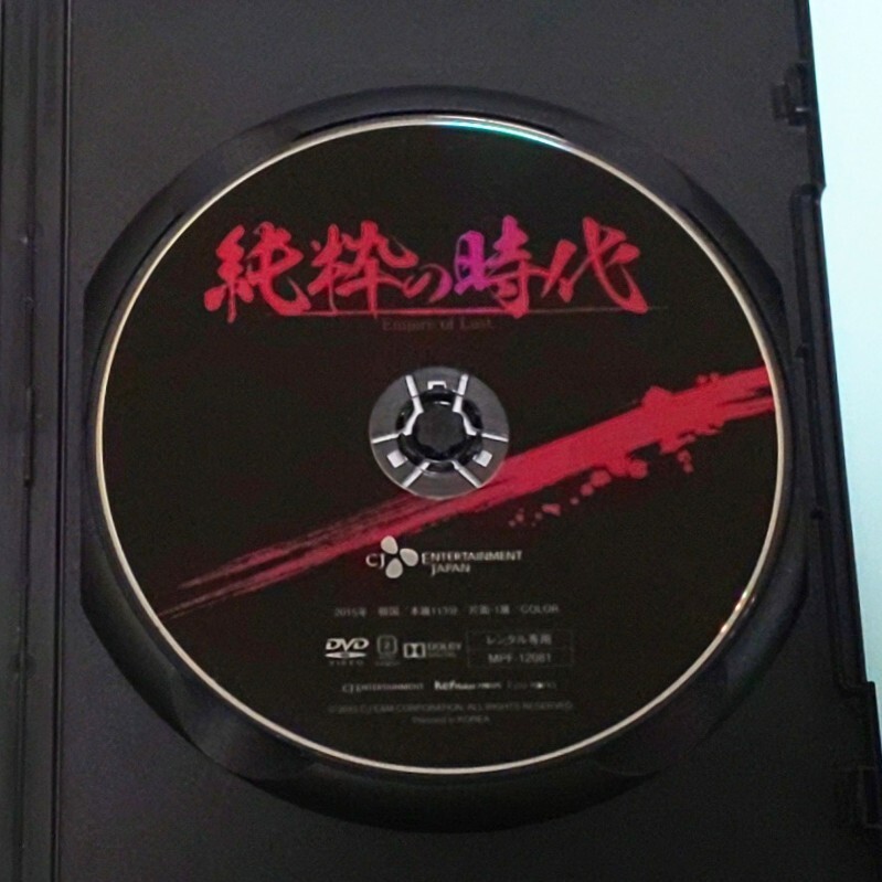 純粋の時代 レンタル版 DVD 韓國 アン?サンフン シン?ハギュン チャン?ヒョク カン?ハヌル カン?ハンナ イ?ジェヨン