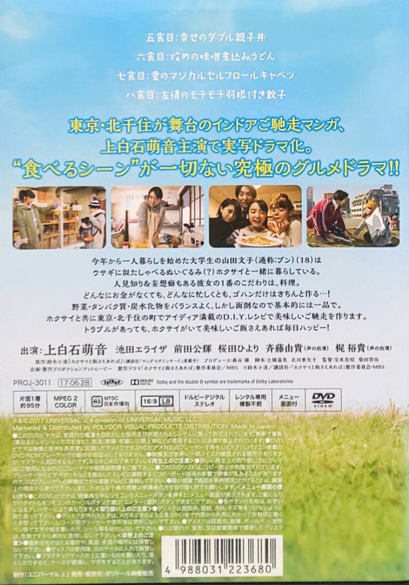 ホクサイと飯さえあれば レンタル版 DVD 全巻 セット ドラマ
