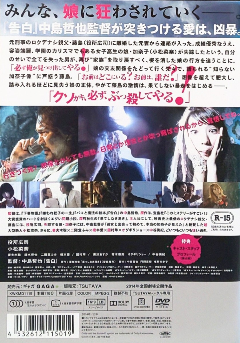 渇き。 レンタル版 DVD 中島哲也 役所広司 小松菜奈 妻夫木聡 清水尋也 二階堂ふみ 橋本愛 森川葵 高杉真宙 國村隼 黒沢あすか 