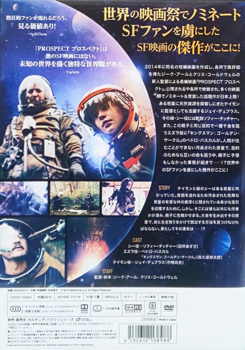 PROSPECT プロスペクト レンタル版 DVD ソフィー?サッチャー ジェイ?デュプラス ペドロ?パスカル ルーク?ピッツリック