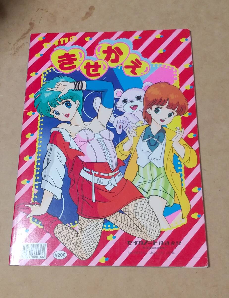 ⭐︎セイカのおしゃれなきせかえ⭐︎　魔法のスター　マジカルエミ ⭐︎セイカのおしゃれなきせかえ⭐︎ 魔法のスター マジカルエミ