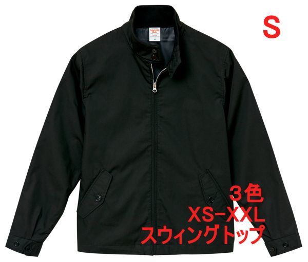 スウィングトップ S ブラック ブルゾン 裏地付 ジップアップ ジャケット 無地 スイングトップ アウター 上着 着画あり A409 黒 黒色 707801_画像1