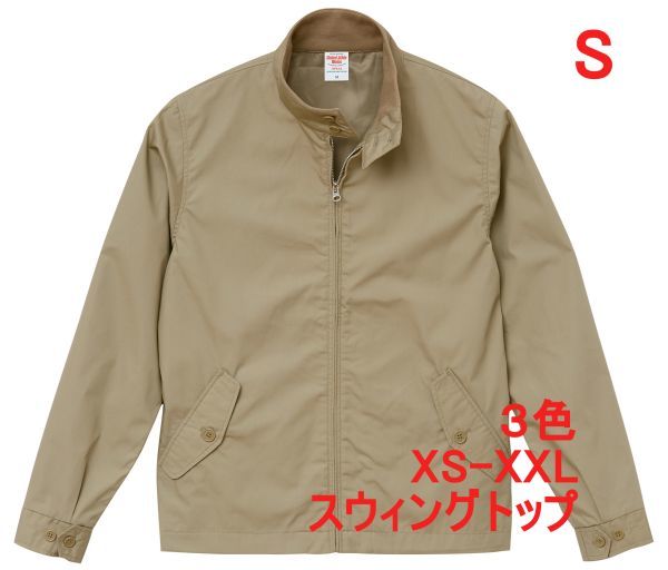 スウィングトップ S ベージュ ブルゾン 裏地付 ジップアップ ジャケット 無地 スイングトップ アウター 上着 着用画像あり A409 707801_画像1