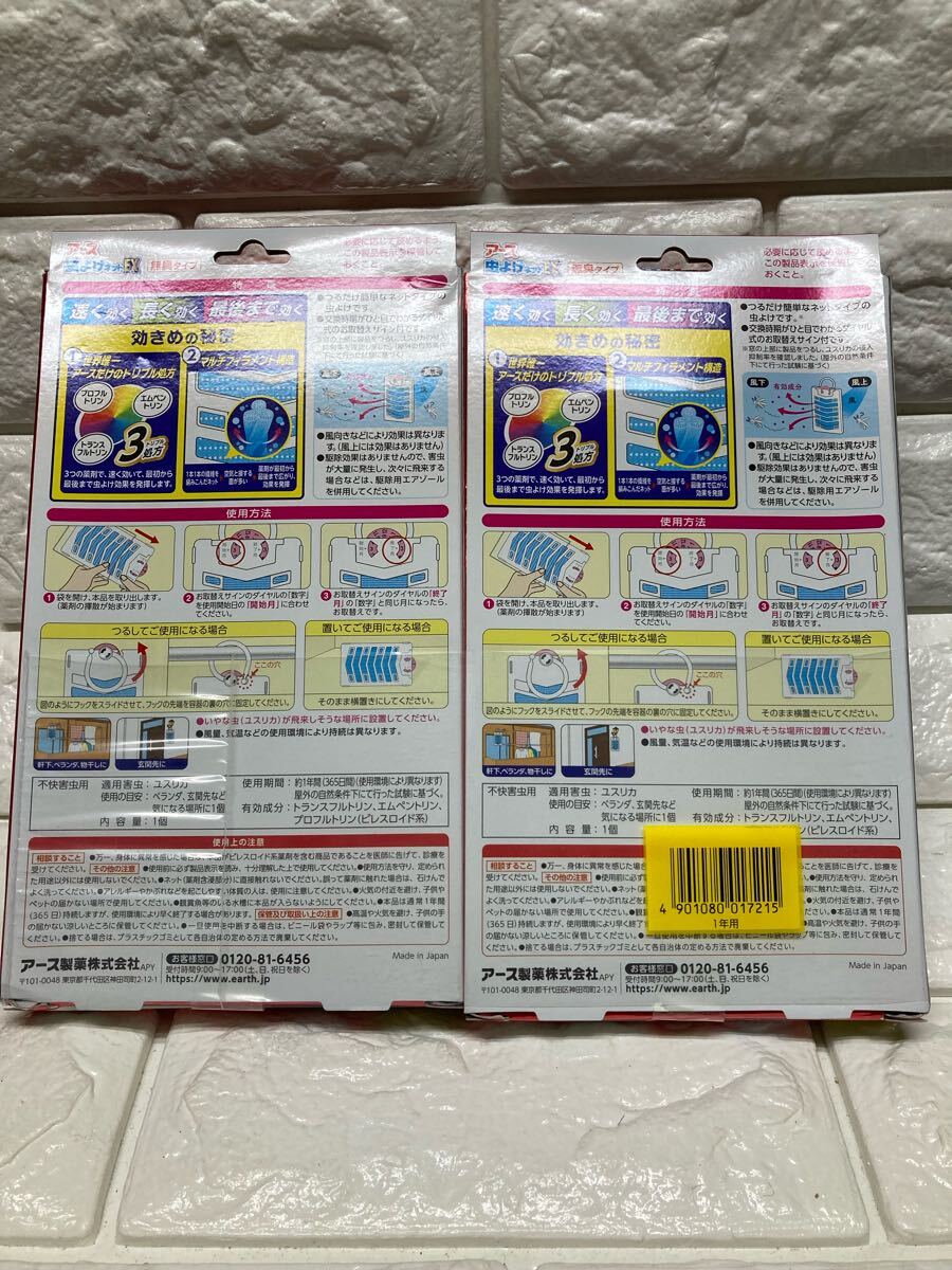 アース虫よけネットEX 一年用　2個パック4 8箱　yu002
