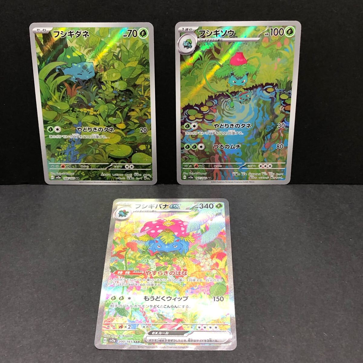 f29-0288 ポケモンカード 3枚セット フシギダネ フシギソウ AR f29-0288 ポケモンカード 3枚セット フシギダネ フシギソウ AR