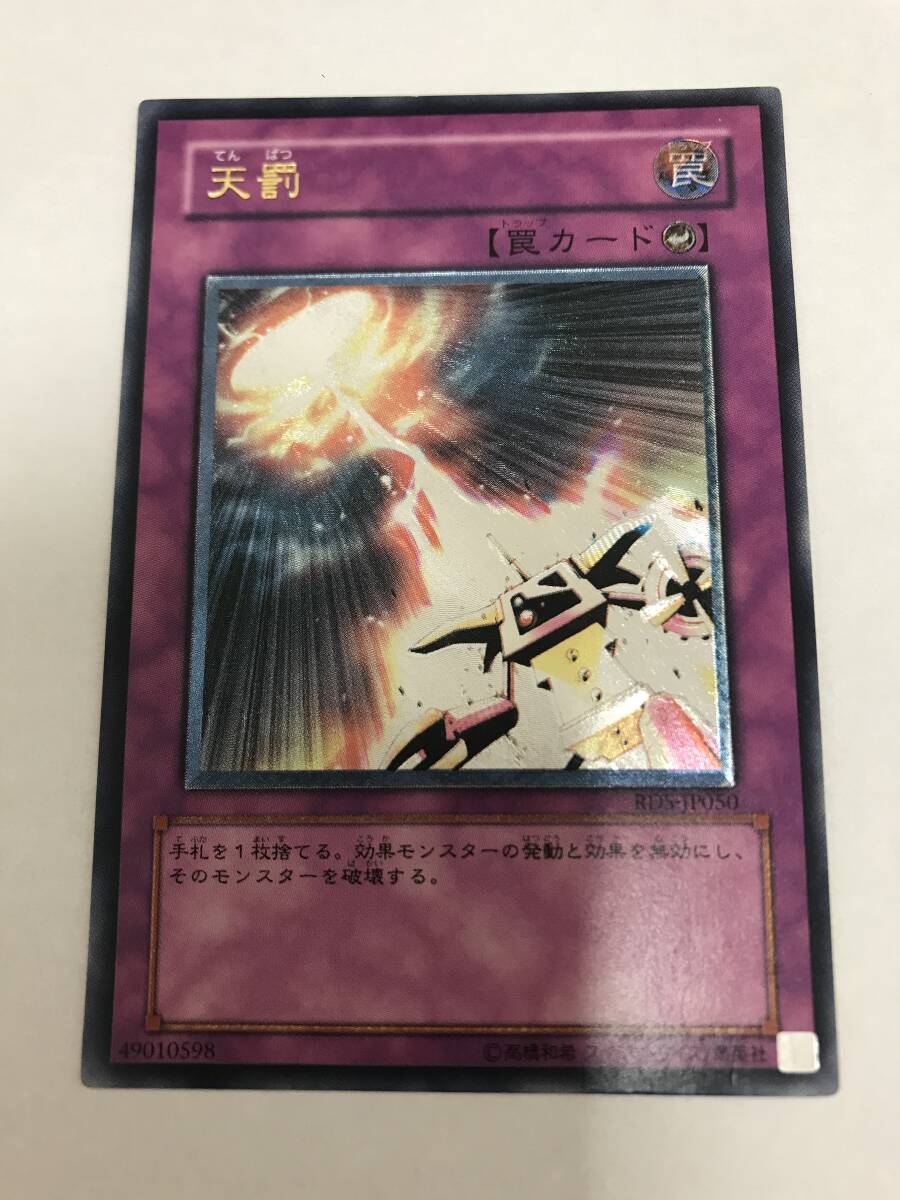 RDS-JP50 アルティメットレア 天罰 1枚 遊戯王 日本語｜Yahoo