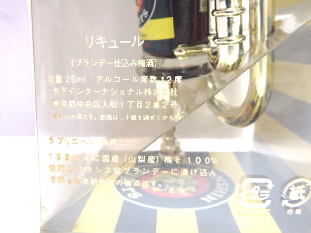 坂神タイガース トランペット ミニセット ラ ブリエール 梅酒ミニ 25ml 12度 果実酒 リキュール