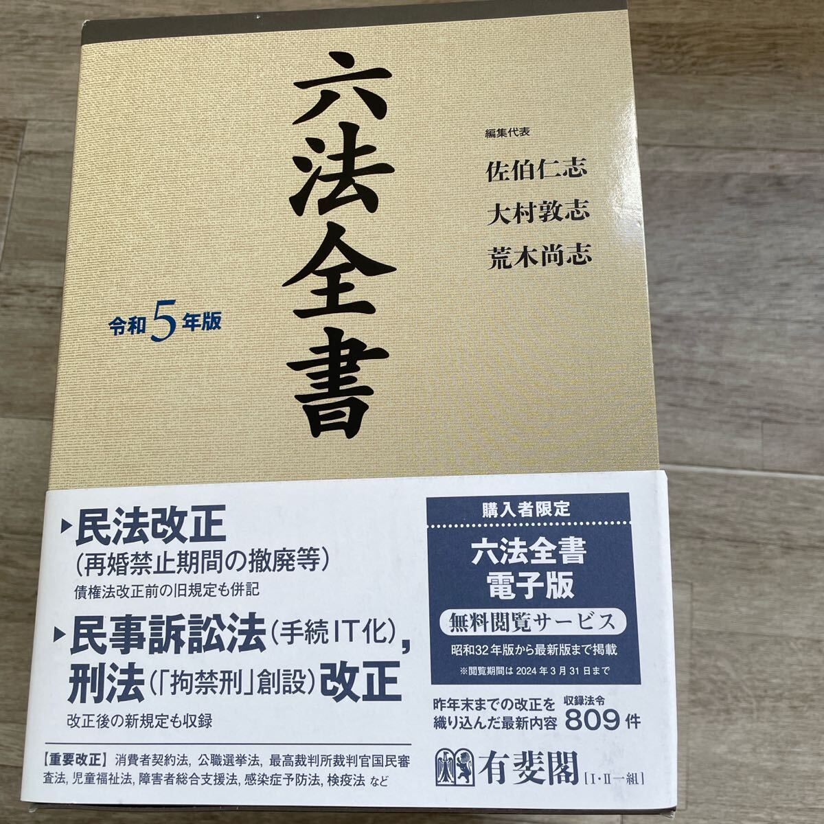 ヨドバシ.com - 六法全書〈令和5年版〉 [事典辞典] 通販【全品