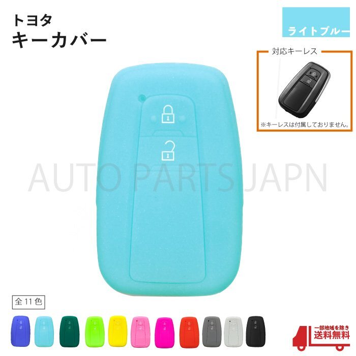 Toyota силикон ключ покрытие бледно-голубой 2 кнопка для Prius 50 серия C-HR RAV4 Camry Prado 150 поздняя версия "умный" ключ чехол для ключей машина включая доставку нестандартный Toyota силикон ключ покрытие бледно-голубой 2 кнопка для Prius 50 серия C-HR RAV4 Camry Prado 150 поздняя версия "умный" ключ чехол для ключей машина включая доставку нестандартный