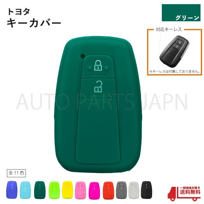 トヨタ シリコン キーカバー 緑 2ボタン用 新型RAV4 スマートキー キーレス キーフリー インテリジェントキー 車 傷防止 保護(hù) 定形外送込