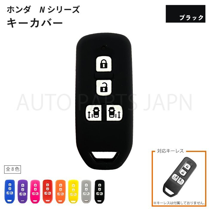 ホンダ N-BOX+ JF1 JF2 シリコン制 キー カバー 黒 4ボタン スマートキー キーレス キーフリー インテリジェントキー 車 定形外 送料無料