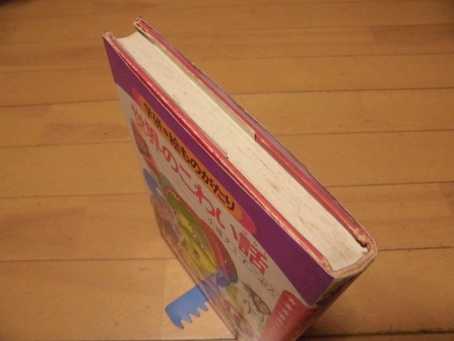 学研　絵ものがたり　世界のこわい話　小池タミ子・ぶん　_画像4