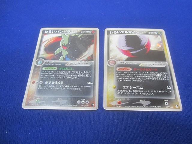 同梱可】状態E トレカ ポケモンカード R 012 037 わるい