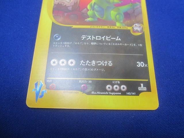 同梱可】状態C トレカ ポケモンカードゲーム VS 142/141 R団の