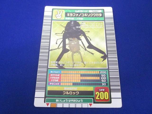 同梱可】状態C トレカ 甲虫王者ムシキング 2003 AUTUMN ギラファ