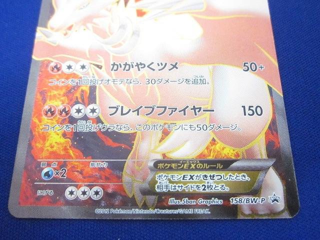 プレイ用】ポケモンカードゲーム BWP 158/BW-P レシラムEX