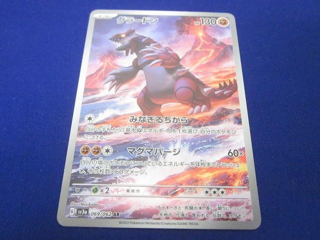 トレカ ポケモンカードゲーム SV3a-069 グラードン AR(シングル