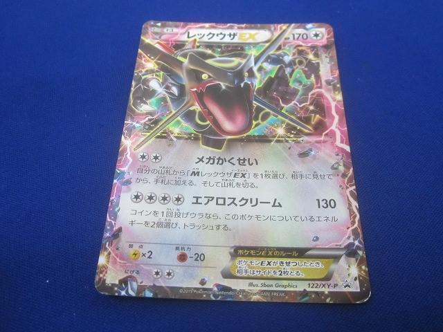 トレカ ポケモンカードゲーム 122/XY-P レックウザEX -(シングル
