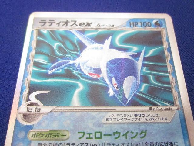 同梱可】状態D トレカ ポケモンカードゲーム 023/068 ラティオス
