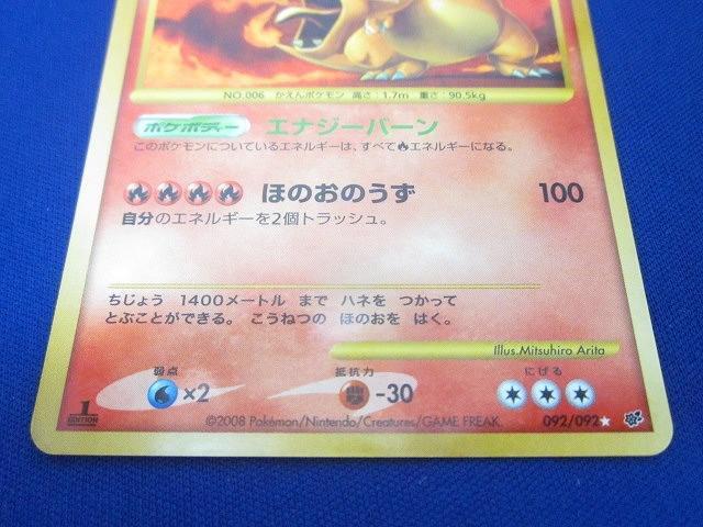 同梱可】状態D トレカ ポケモンカードゲーム 092/092 リザードン