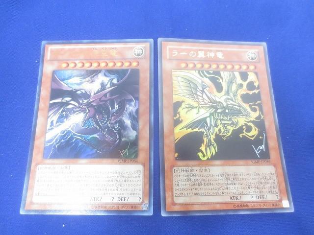 レビューの多い高評価商品特集！ 同梱可】状態C トレカ 遊戯王 VJMP-JP046 064 ラーの翼神竜 (炎 遊戯王OCG デュエルモンスターズ