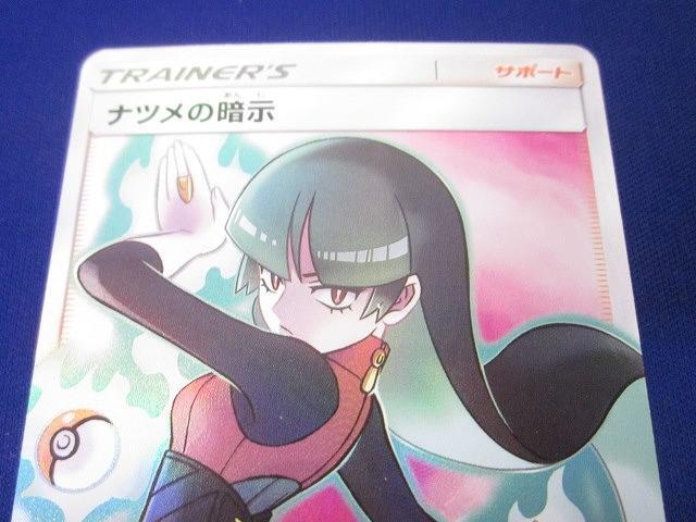 同梱可】状態B トレカ ポケモンカード SM9 109/095 ナツメの暗示