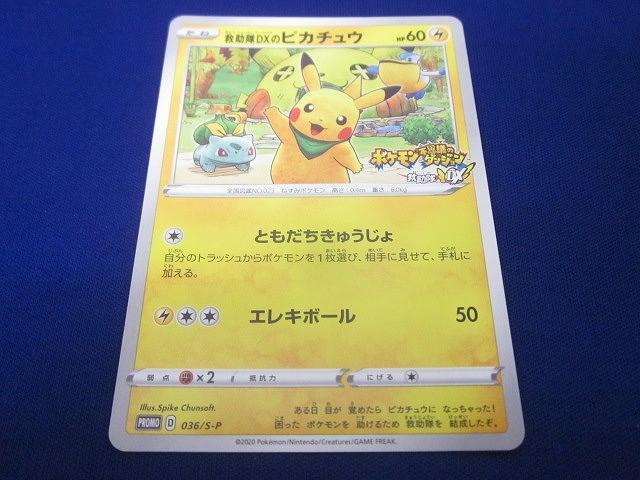 PSA10鑑定済〕救助隊DXのピカチュウ【P】{036/S-P}