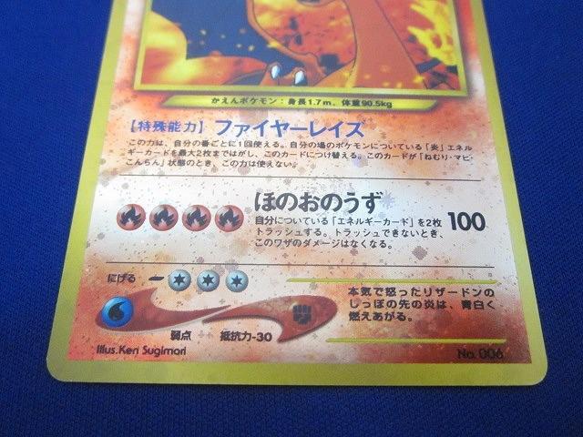 リザードン 旧裏 ファイヤーレイズ ほのおのうずの通販 土日祝休