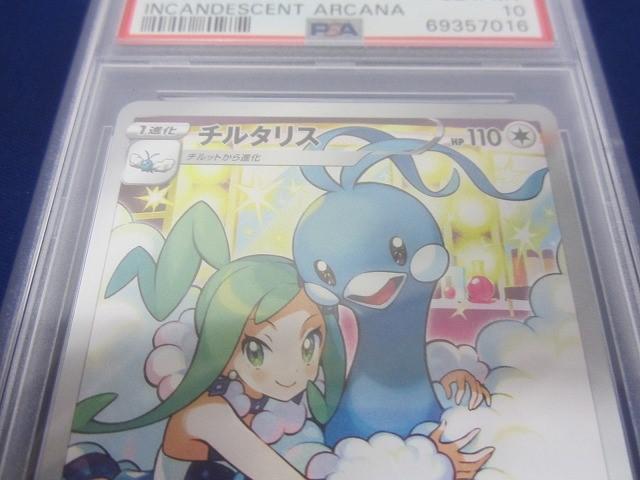 同梱可】鑑定品PSA10 トレカ ポケモンカードゲーム S11a-074